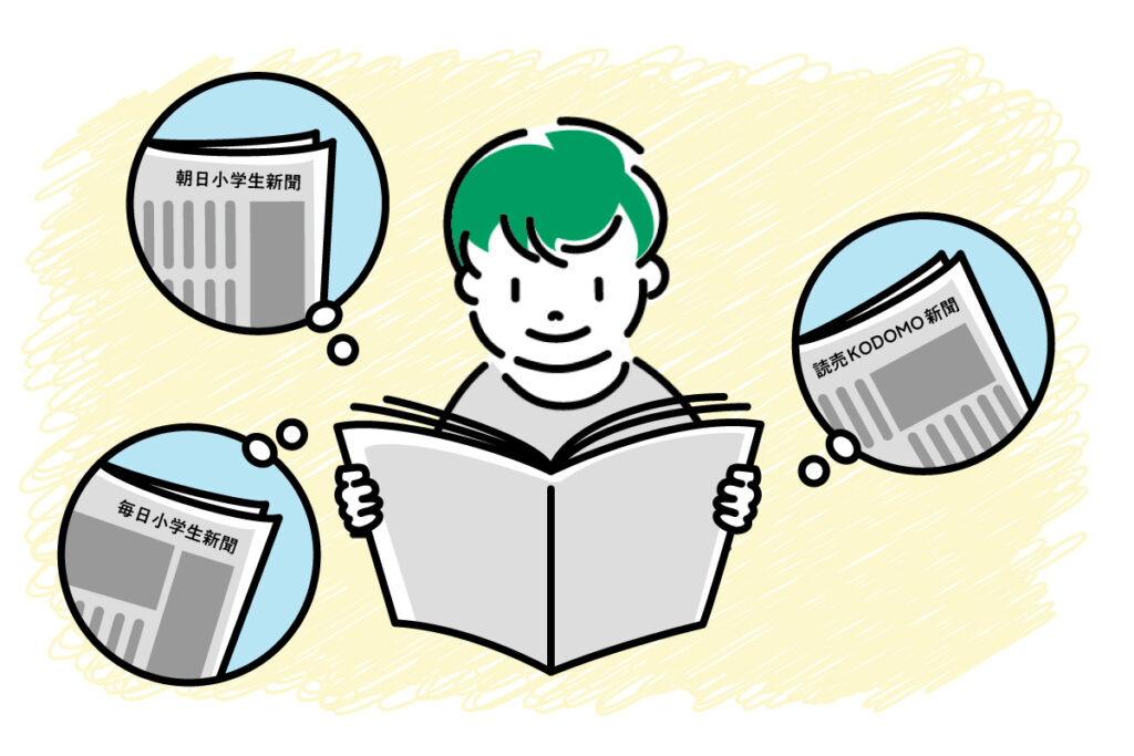 子供新聞の3社を読んでいる子供